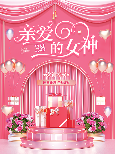 原创c4d女神节38促销海报