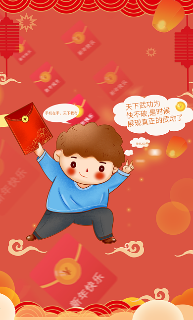 新年创意微信红包