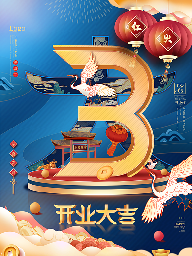 2021牛年开业大吉倒计时国潮风简约海报