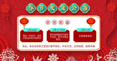 淘宝春节快递停运发货公告