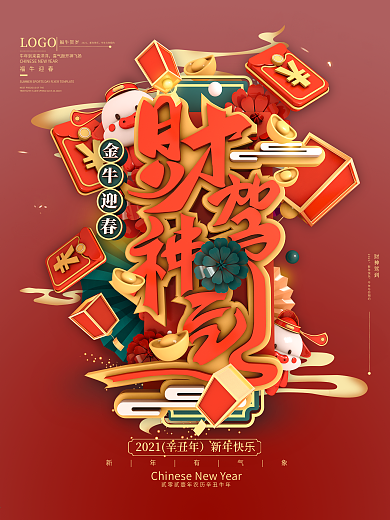 原创C4D中国风财神驾到新年海报