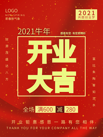 开业大吉活动海报