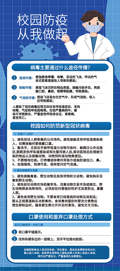 开学复课防疫展架