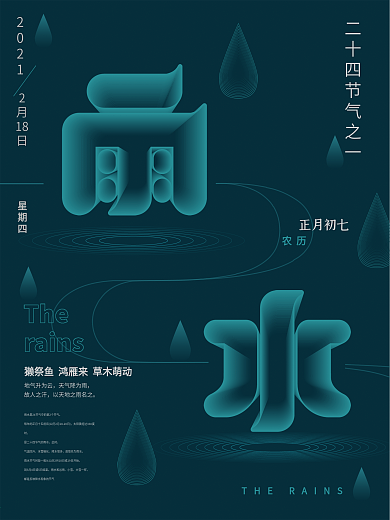 简约雨水传统节气创意海报