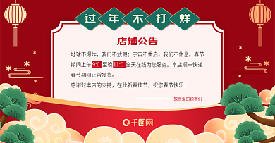 2020年春节放假通知中国风banner