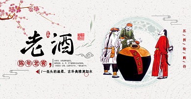 红色中国风古典陈年老酒电商banner淘宝海报