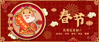 新春快乐公众号封面春节祝福新年宣画海报