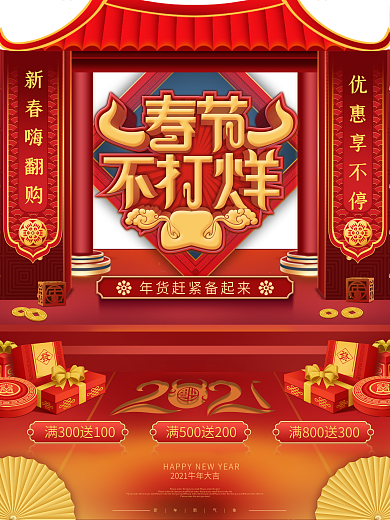 2021牛年春节不打烊促销中国风过年海报