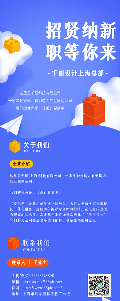 在线招聘插画纸飞机互联网科技文章长图