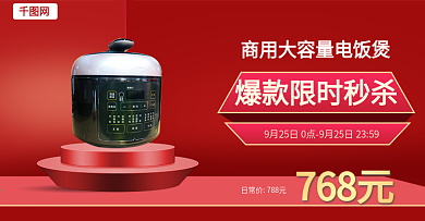 新年新品饭煲厨房电器海报标题banner