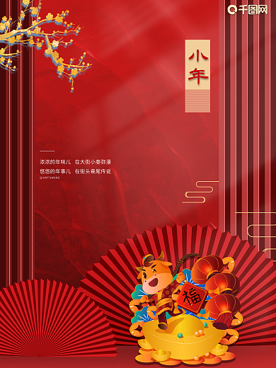 小年 节气 简约 牛年