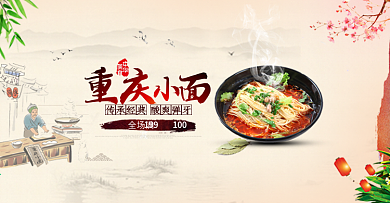 浅色食品面条面食重庆小面海报淘宝banner电商