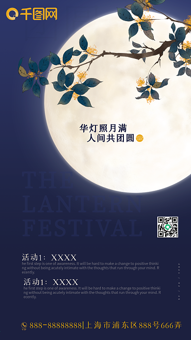 元宵节手机促销海报深沉大气中国风意境