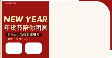 尚潮流年货节活动女装海报促销