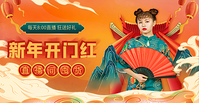 红色喜庆新年开门红系列电商直播间通用钻展