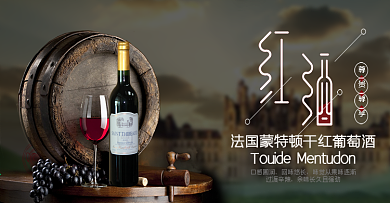 淘宝电商红酒海报banner