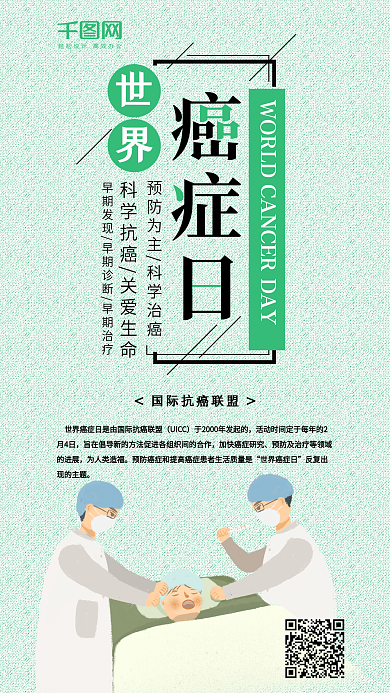世界抗癌日卡通简约清新可爱手机配图