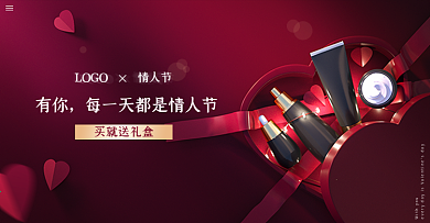 原创礼遇浪漫情人节公众号七夕520海报