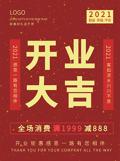 红色喜庆开业促销宣传海报