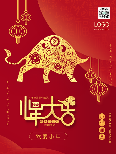 红色喜庆剪纸风金箔小年新春灯笼金牛海报