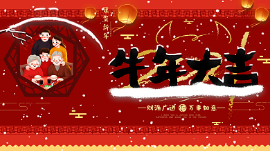 2021牛年福牛迎春新年春节中国风展板