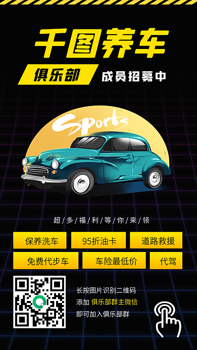车友俱乐部招募招募令海报大气汽车轿车合伙