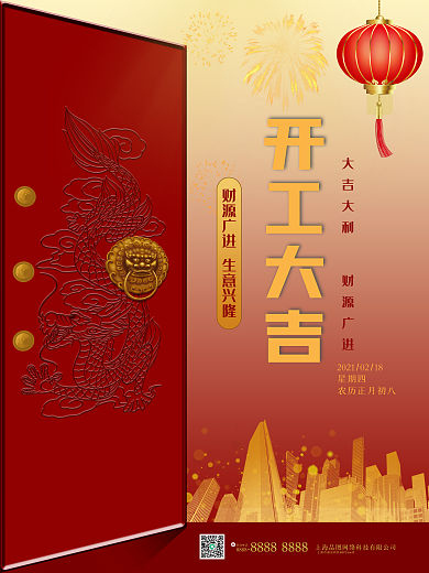 开工大吉开门红复工大吉大利开业大吉海报