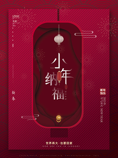 原创喜庆红复古传统小年春节牛年营销海报