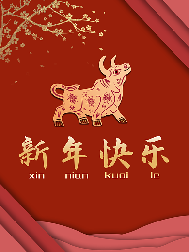 2021牛年春节新年海报红色背景剪纸海报