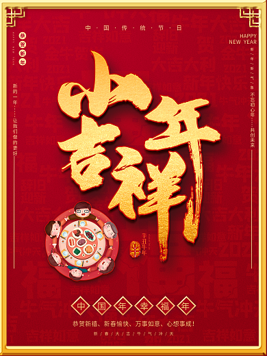 喜庆春节新春过年小年企业节日营销海报海报