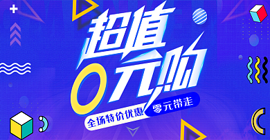 孟菲斯放射渐变0元购促销海报banner