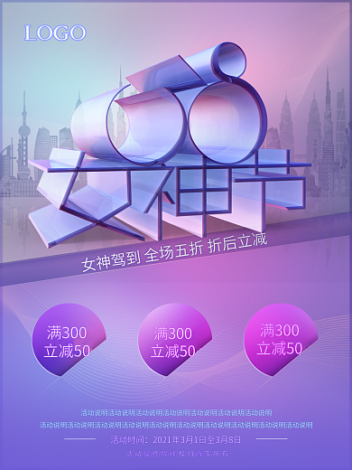 简约三八妇女节3月8日女神节促销海报3D