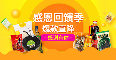 电商食品粮油海报黄色促销活动淘宝干杂百货