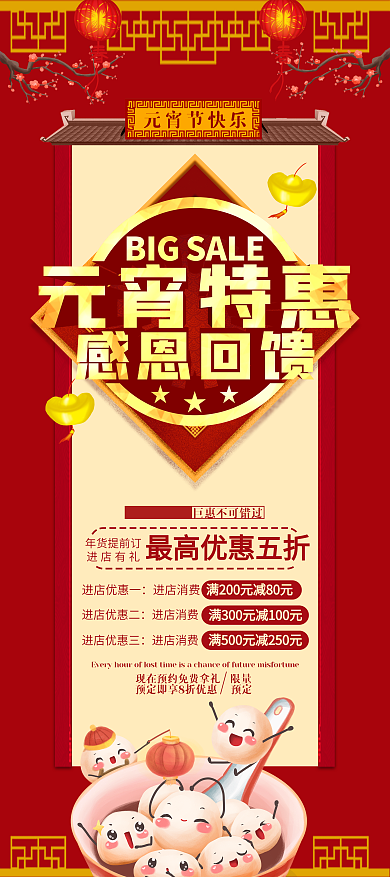 元宵节商场促销展架