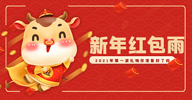 新年红包雨春节快乐礼物活动红色中国风电商
