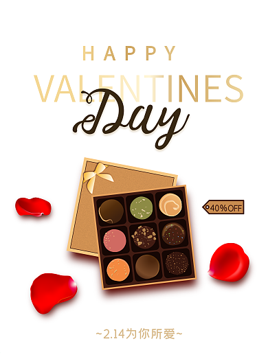 情人节促销商业海报设计