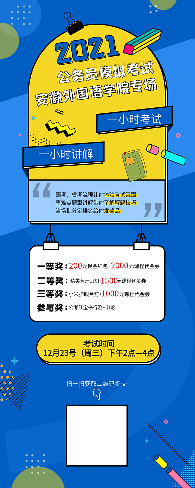 教育培训机构线上宣传用图