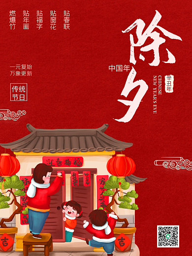 牛年2021年除夕新年春节海报喜庆红色