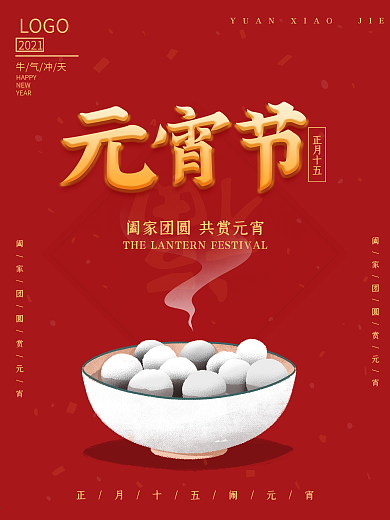 喜庆2021牛年春节新年元宵节海报