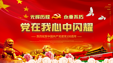 建党100周年文艺演出晚会舞台背景