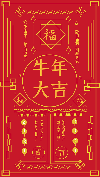 牛年大吉春节复古喜庆原创手机海报