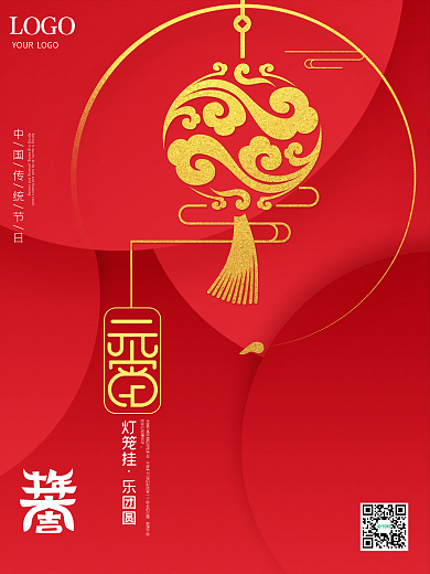 红色喜庆剪纸风春节元宵节牛年创意灯笼海报