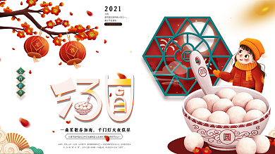 喜庆元宵节汤圆促销展板