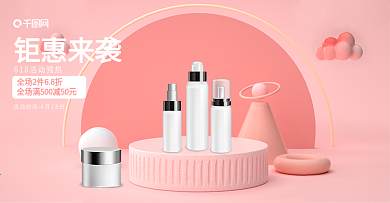 c4d美妆电商banner