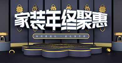 C4D家装banner