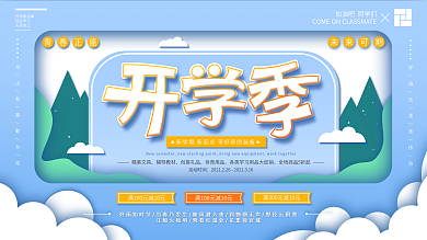 原创蓝色剪纸微立体纸片风春季开学季展板