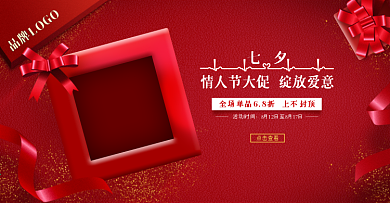 浪漫七夕情人节海报美妆洗护banner