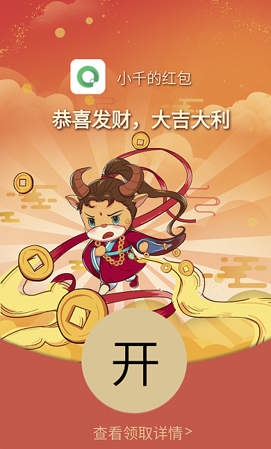 2021除夕元旦牛年卡通风祝福微信红包