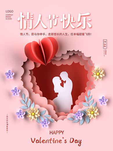 原创c4d粉色剪纸风情人节节日海报