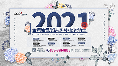 鲜花标签招聘简约留白展板